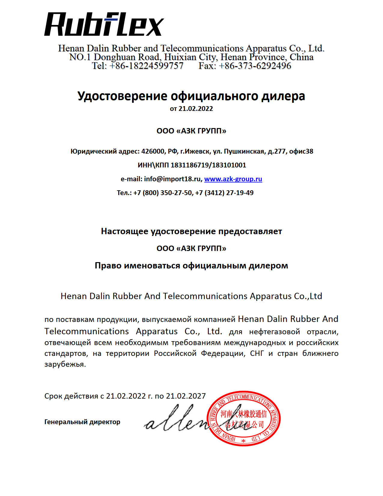 Сертификат дилера
