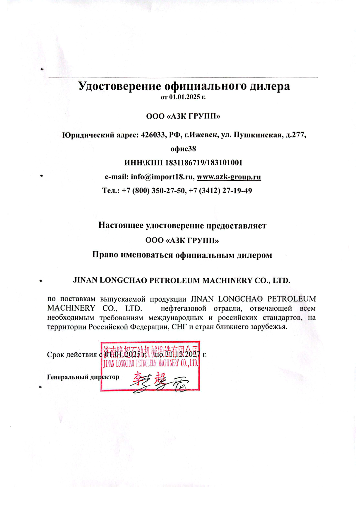 Сертификат дилера 